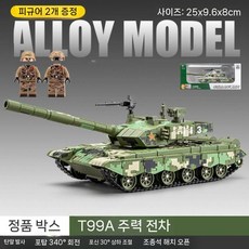 월드오브탱크 M1A1 레오파드2 T99 합금 탱크 장갑차 궤도 모형 장식품, 대형 T99 전차 위장 그린 (일반)