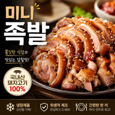 국내산 앞다리 미니족발 려원 미니족 500g, 1개