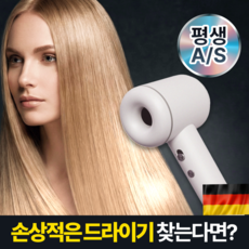 [단 3분] 독일 BLDC 항공모터 저소음 음이온 헤어 드라이기, 루니엘 화이트