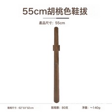 櫸木磁吸鞋拔高 家用長把手提鞋器穿鞋器孕婦老人超長柄穿鞋不彎腰, 1個, 櫸木—55cm原色:如圖