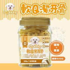 【小搗蛋鬼的王國】Qt baby軟Q狗潔牙骨 狗狗潔牙骨 狗零食 寵物零食 寵物潔牙骨 全齡犬桶裝, 500g, 1個, QT501鱉蛋粉桶裝