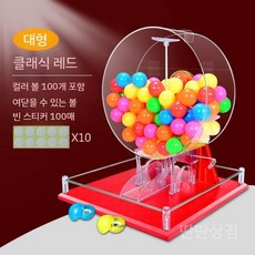 로또 소형 추첨 뽑기기 아크릴 기계 추첨기 투명 게임기, 6. 대형 빨강 다채 공 100개
