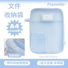 Planwith 網紗手提文件收納袋 大容量多隔層科目分類資料袋, 1個, 淺藍