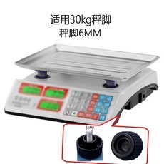 電子秤腳 通用型電子秤螺絲底座零件, 1個, 6MM 30公斤秤腳 1個