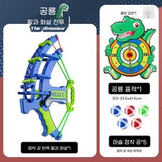 어린이 활쏘기 점착볼 사격장난감 안전 소프트화살 슬링샷 세트 실내외 표적놀이, 파란색 활과 화살 + 공룡 표적 + 끈끈한 공 5개 +