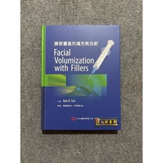 臉部豐盈的填充劑注射 力大圖書