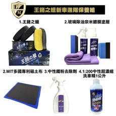 利曼國際 王鍺之蠟新車進階保養組 棕櫚蠟 汽車蠟 鍍膜 貼膜 打蠟, 1套, 220ml