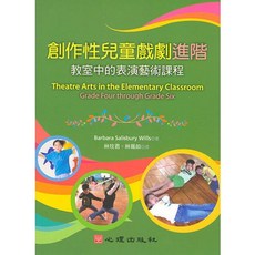 心理出版 創作性兒童戲劇進階 教室中的表演藝術課程, 單本