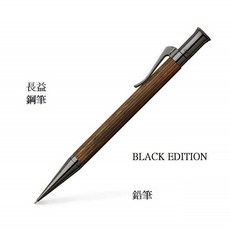 長益 輝柏 faber-castell 經典望加錫烏木黑色 德國製, 鉛筆, 0.7mm 書法, 黑