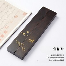 서예문진 고급형 나무 원목 필산겸용 2개세트 선물 A - 30cm 희요 30cm 평면 척 한 쌍, 1개