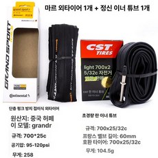 콘티넨탈 그랑프리 4 시즌 로드 바이크 타이어 사이즈 700 x 23c 700 x 25c 700 x 28c 700 x 32c, 1개, 1cm, race700x25 + 란 내부 60mm 1개