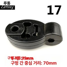 튜닝용품 차량용품 머플러브라켓 절연체 부품 배기행거 행거고무, 17번, 1개