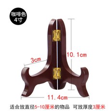 臺灣出貨 中式萬用盤子架 茶支架 工藝品架 石頭畫相框擺臺 普洱茶展示架 擺飾架 瓷盤架 立架 腳架 相片架, 1個, 4寸加厚合頁款