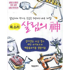 HAKWONSA 聰明家事之神：家事高手們的聰明家事點子