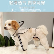 狗狗四腳全包雨衣，輕薄透氣，四季可穿，防水防風，適合中大型犬, 1個, 舊款白色雨披（按體重買大一碼）,M（2.5-4.0公斤）