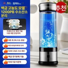 가정용 수소수 이온수기 알칼리수 메이커 수소 휴대용 발생기 알카리 수소수기 제조기, 고농도 2000PPB 수소, 기본 색상
