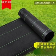PE잡초매트 제초매트 과수원부직포 방초 잔디 농업용, 90g 항노화 전체 0.8mx200m, 1개