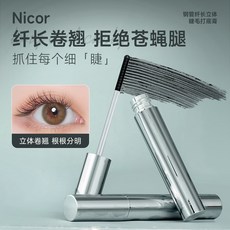 Nicor 鋼管纖長睫毛打底膏 防水持久定型 捲翹濃密, 1個, 小銀管纖長立體睫毛打底膏