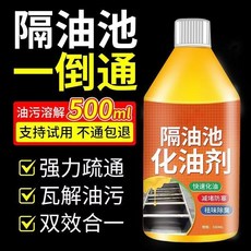 隔油池化油劑 快速溶解油污疏通劑 預防堵塞減少異味 餐廳飯店適用 2500ML, 1個, 隔油池化油劑【小瓶裝】,【強力溶解 快速化油】