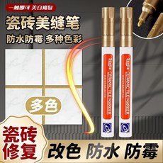 美縫筆 瓷磚膠縫隙填充專用筆 家用修補地板磚牆磚多色修復防水防霉, 1個, 【 黑色 】,【大容量送備用筆頭】5支