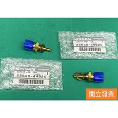 【汽車零件專家】日產 CEFIRO A32 A33 SENTRA 180 溫度頭 感知器 感應器 水溫感知器 水溫感應器, 1個