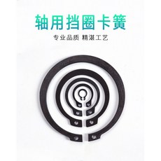 【 199出貨】卡簧擋圈 軸用卡環彈性軸卡檔圈 軸承內卡黃圈 外卡扣 C型卡槽 錳GB894, 1個