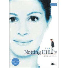 노팅힐 (대본 + MP3 CD 1장), 스크린영어사