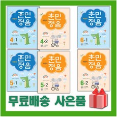 2026년 어린이 훈민정음 초등 세트 1 2 3 4 5 6 학년, 어린이훈민정음 4-1+4-2 세트/전2권