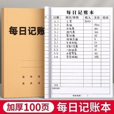 每日記賬本 加厚100頁 雙面印刷, 1個, 開支必備：賬目清晰 每日記賬本 雙面可書,旗艦品質：紙張加厚 1本裝 分類記賬-精