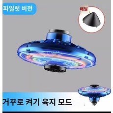 피젯 리턴 비행 LED 플라잉 자기부상 드론 스피너, 블루스핀(육지+비행+충전케이블+내추럴킹), 1개
