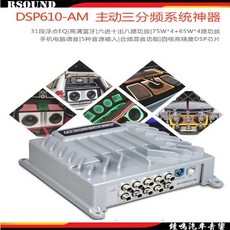 鐘鳴汽車音響 CROSSFIRE 交叉火力 DSP610-AM DSP擴大機 6進10出 75W*4 65W*4, 1個