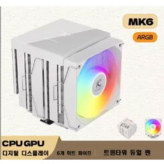 GAMERX 정품 MK6 CPU쿨러/온도 사용량 디스플레이/울트라5지원(1851소켓), 화이트