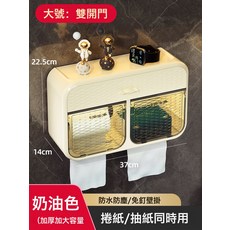 衛生間廁紙盒置物架壁掛式廁所紙巾盒免打孔防水衛生紙捲紙抽紙盒pp材质, 1個, 雙排紙巾盒-奶白色:如圖