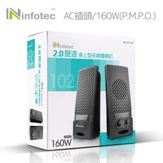 桌上型多媒體喇叭 INF-SP-102 2.0聲道 160W 插電式, 黑色