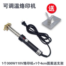 可調溫烙印機 110V 適用 蛋糕麵包烘焙模具, 1個, 300W110V直頭烙印+1個4cm圖案