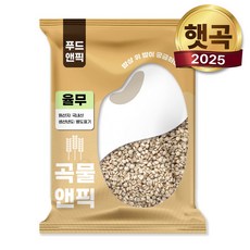 곡물앤픽 국산 율무 0.5/0.8/1/2/4/5 kg 국내산 햇 율무 쌀 잡곡, 1개