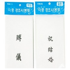 두레산업 이중 경조사봉투 (결혼 부의 15매)/부의봉투/축결혼봉투/편지봉투, 부의+결혼
