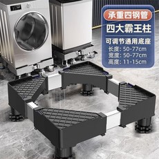 洗衣機落地置物架底座托架，家用加高墊高移動架耐用專用架子, 1個, 固定款四大地腳-容量8kg內適用