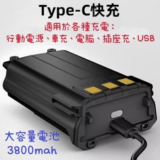 寶鋒 Type-C 快充 大容量電池 3800mah 無線電對講機電池, 1個