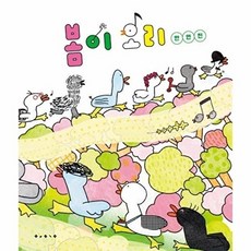 제이북스 봄이 오리 창작그림책 양장, 보림, 9788943317799