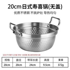 日式壽喜鍋 20cm 不鏽鋼 雙耳, N/A