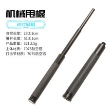 野人谷 26吋伸縮棍 陶瓷珠破窗器 鋁合金機械棍, 1個, 週年版輕機21寸