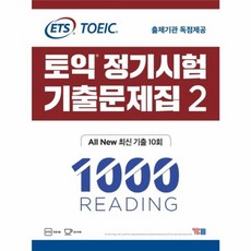 ETS 토익 정기시험 기출문제집 1000 Reading: ALL New 최신 기출 10회, 2, YBM