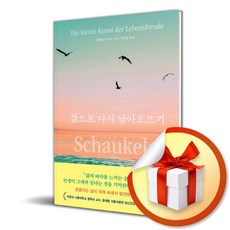 삶으로 다시 날아오르기 (사은품 증정)