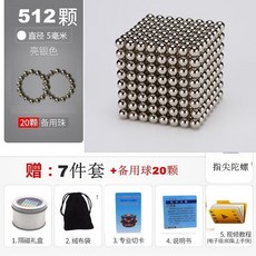 자석큐브 구슬 마그네틱블록 자석 네오큐브자석 성인용 키덜트, 5mm 실버 512pcs + 20pcs 전체 선물 세트