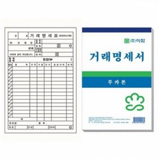 이화 거래명세서 무지 10개입 132675학교용품 학습준비물 만들기용품, 본상품