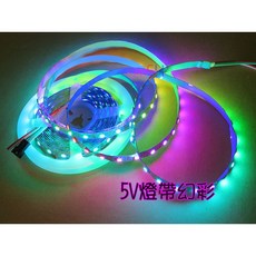 5V幻彩燈帶 5公尺 3線裸白505060 RGB全彩 USB軟燈條 WS2812 氣氛燈 聖誕燈 花車花燈 彩色變色 LED燈帶, 1個