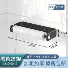 廚房紙巾掛架 保鮮膜置物架 廚房用紙掛架 衛生間紙巾架 壁掛式 DT01A, 1個, 亮黑太空鋁廚房紙巾架【25cm】