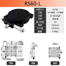 Shark家具 R軸旋轉滑臺 手動精密微調臺 RSP40/60/80, 1個, RS60-L