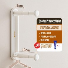 uonain 奶油色伸縮衣架收納架, 月光白, 1個